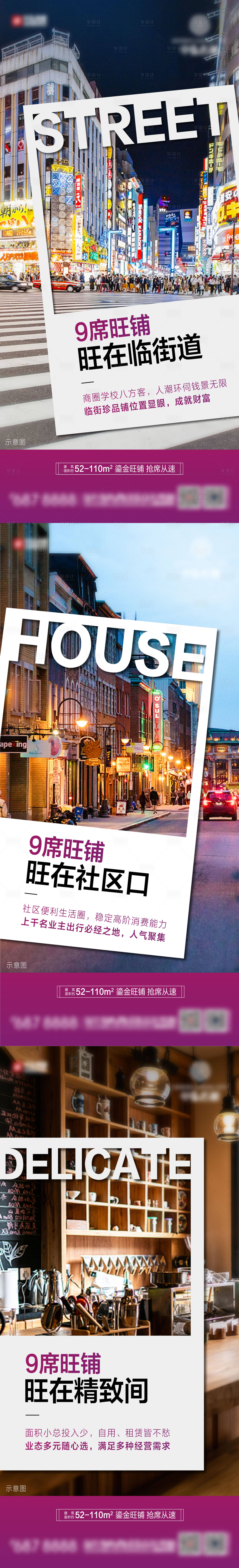 源文件下载【享设计】搜索编号：27190004067443857【地产商铺价值点系列海报】