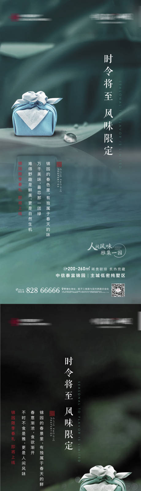 源文件下载【享设计】搜索编号：33950003912922385【地产送礼前宣微信系列海报】