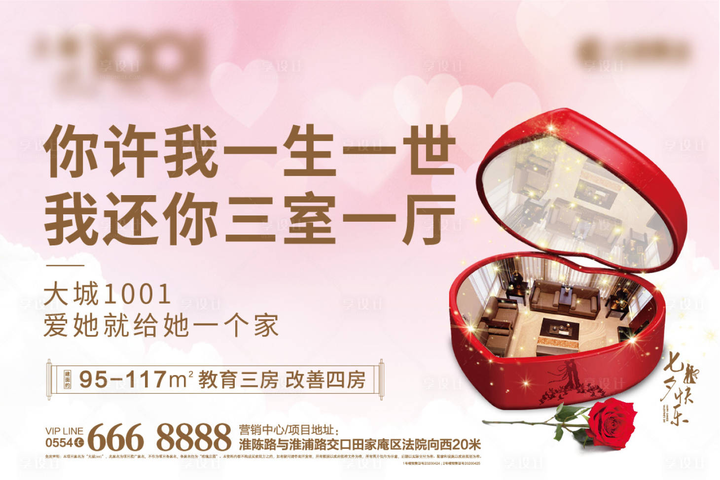 源文件下載【享設計】搜索編號：75320003826476552【七夕情人節背景板】