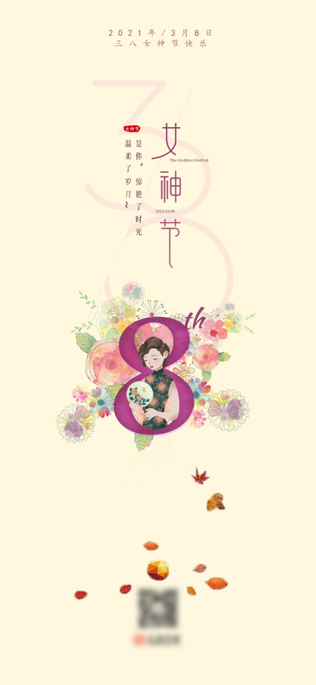 源文件下载【女神节海报】编号：55210003707785627