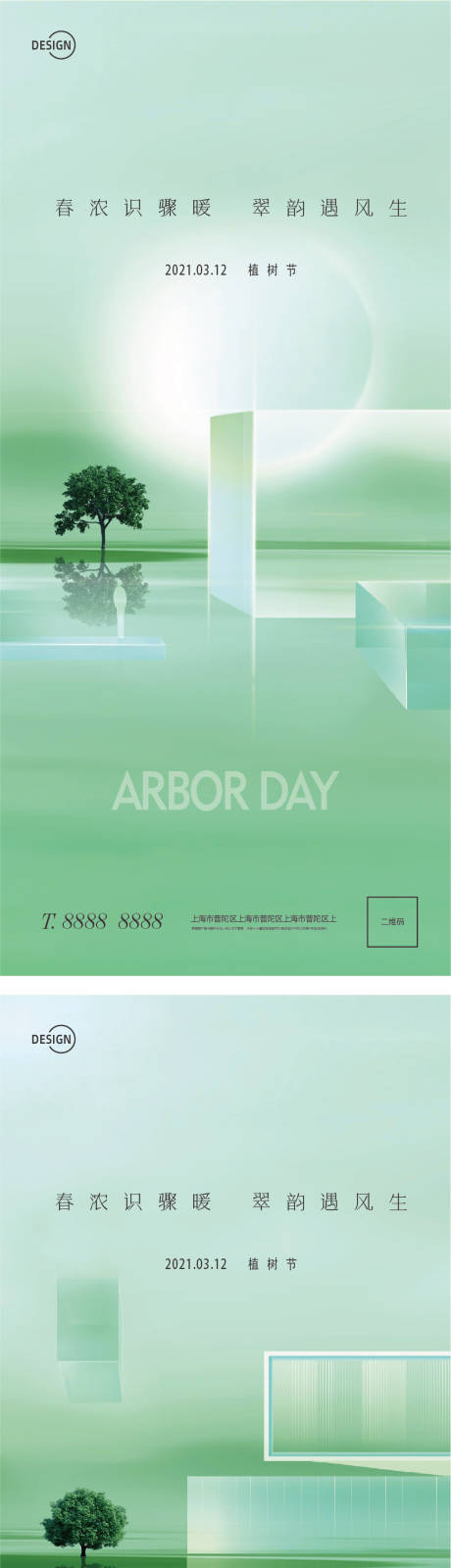 源文件下載【植樹節微信海報】編號：22630003742966320