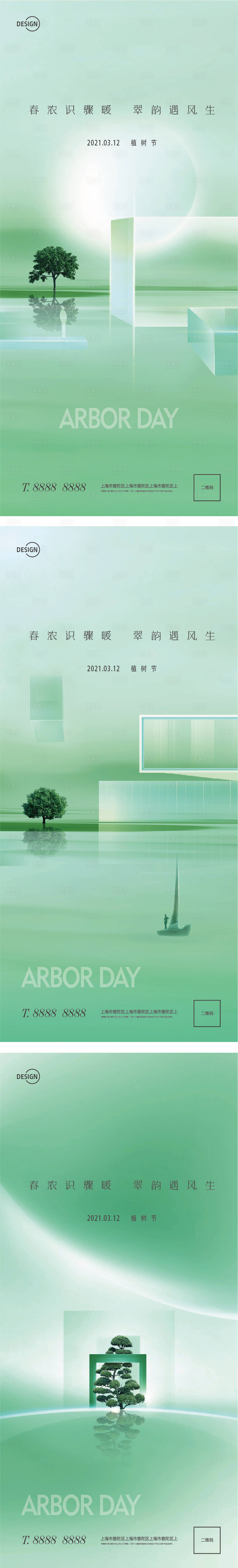 源文件下載【享設計】搜索編號：22630003742966320【植樹節微信海報】