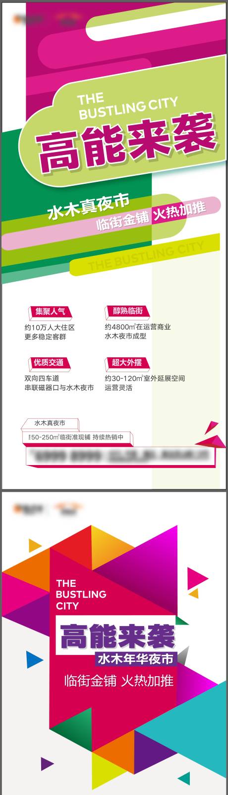 源文件下載【地產(chǎn)商鋪加推大字報(bào)】編號(hào)：40730003861902104