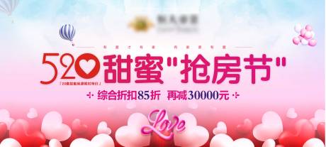源文件下载【享设计】搜索编号：37330003851718948【520活动展板】
