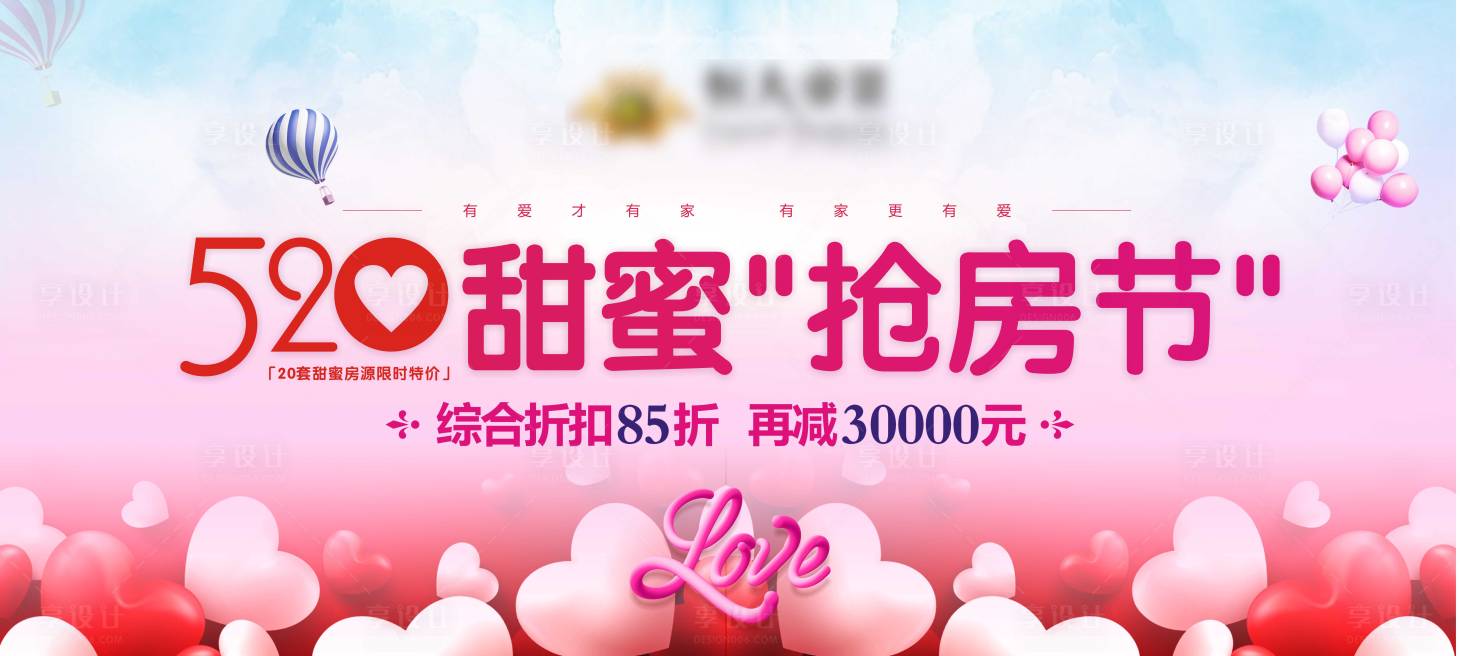 源文件下載【享設計】搜索編號：37330003851718948【520活動展板】