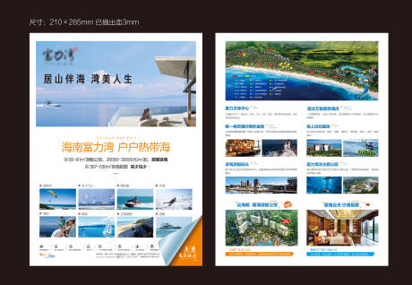 源文件下載【地產海景單頁】編號：60770003862948990