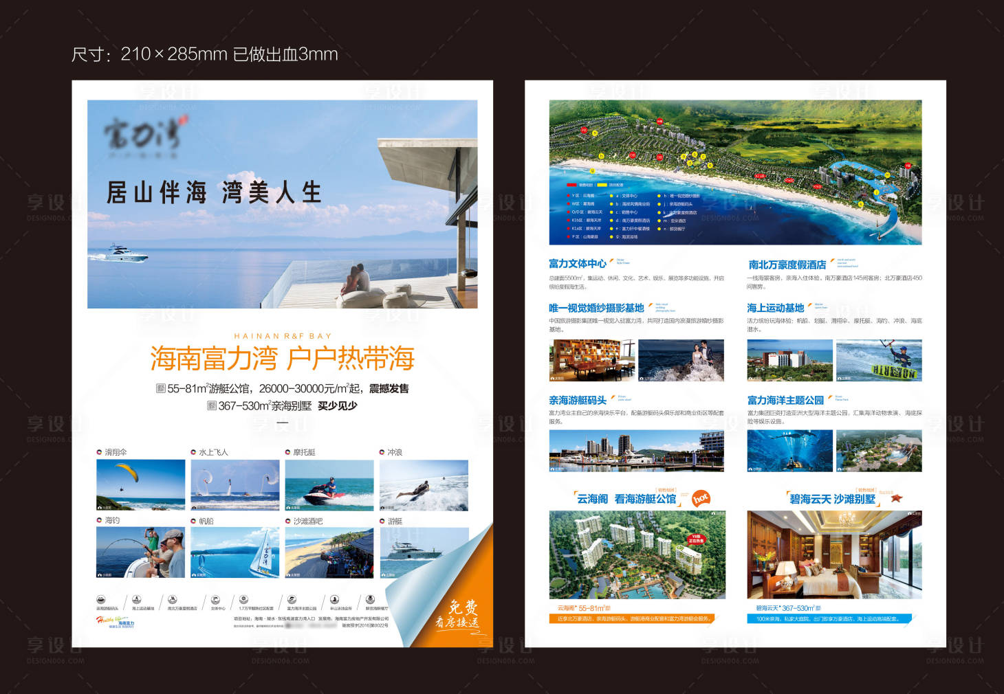 源文件下载【享设计】搜索编号：60770003862948990【地产海景单页】