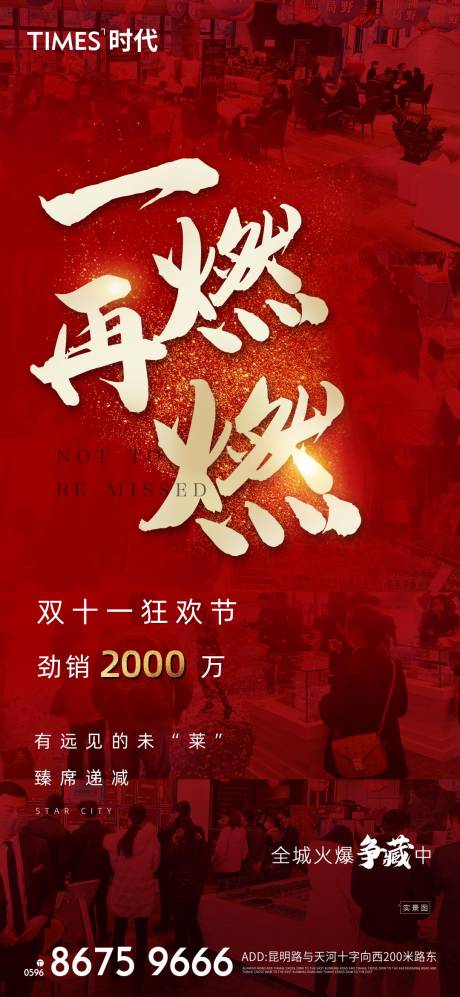 源文件下载【地产热销】编号：20210331122756011