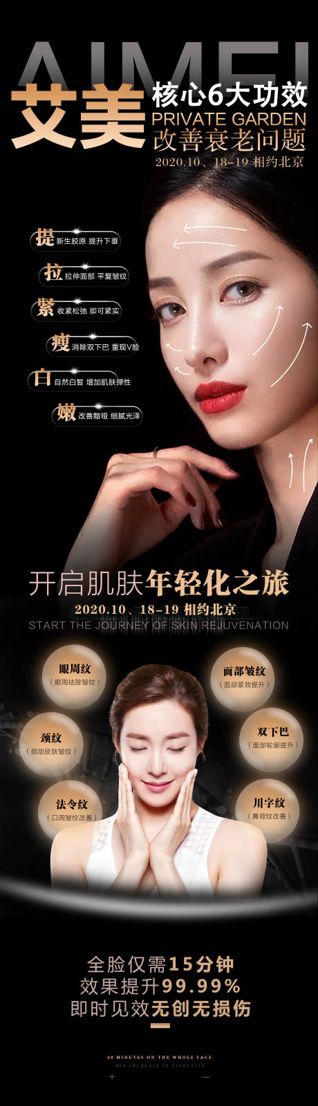 源文件下載【享設計】搜索編號：32660003820108552【醫美抗衰海報】
