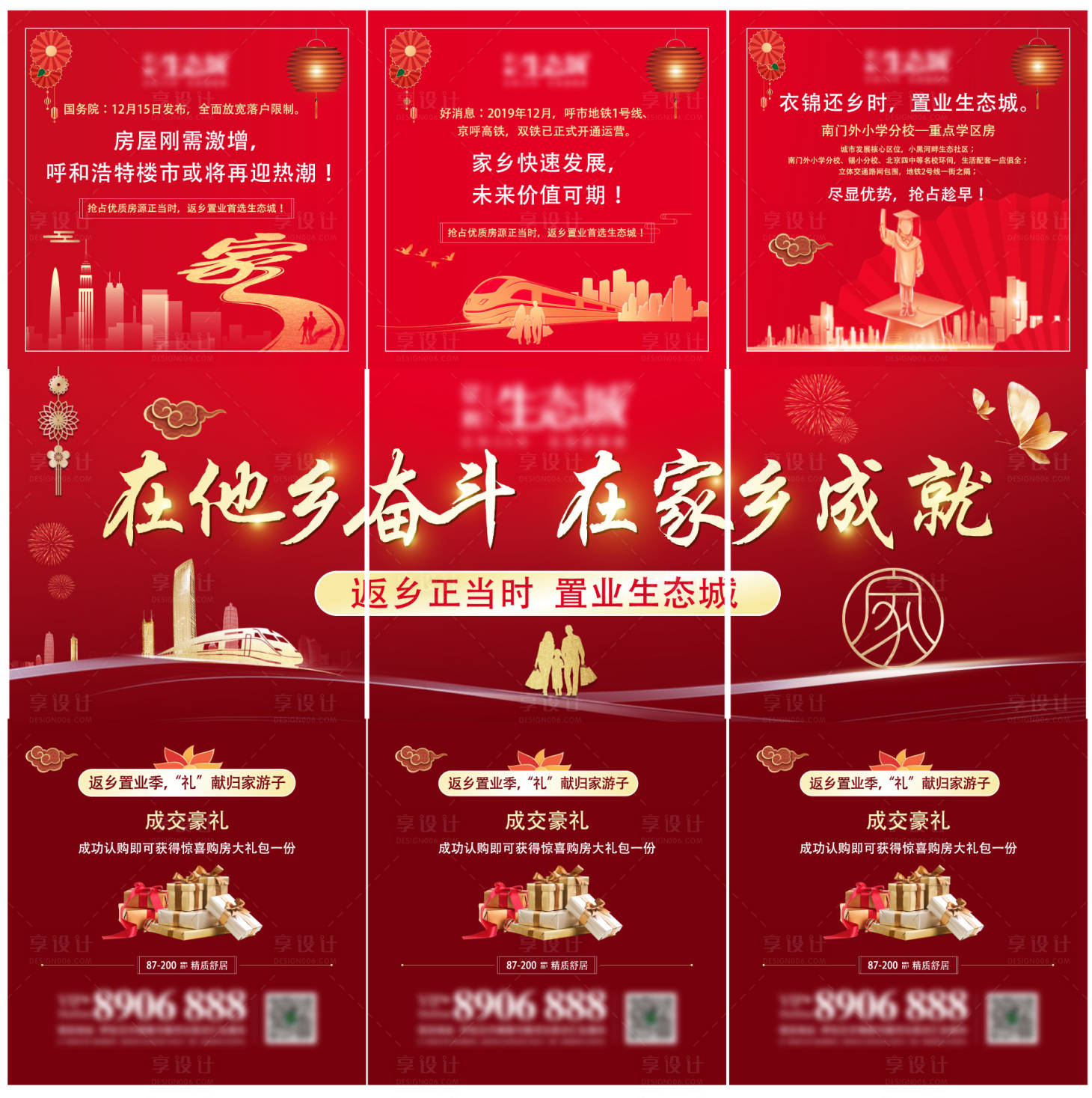 源文件下載【享設(shè)計(jì)】搜索編號(hào)：75670003928427004【返鄉(xiāng)置業(yè)送禮海報(bào)】