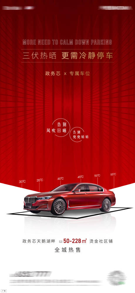 源文件下載【享設計】搜索編號：86920003958779523【車位價值點活動單圖微信海報】