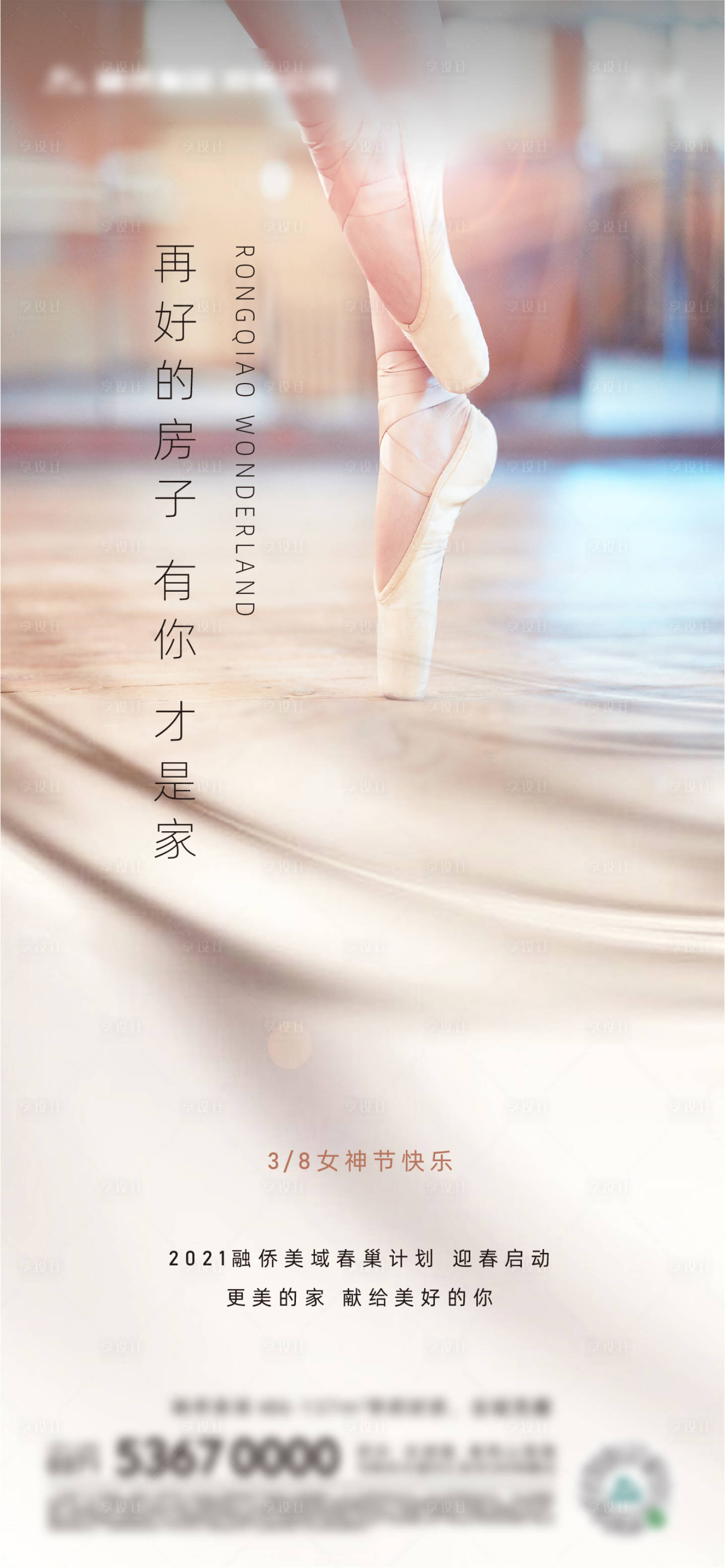 源文件下载【享设计】搜索编号：10160004016286531【女神节海报】
