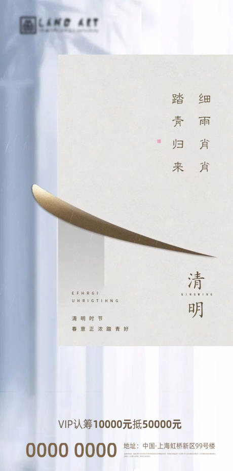 源文件下載【地產中式清明節海報】編號：92990003981698339