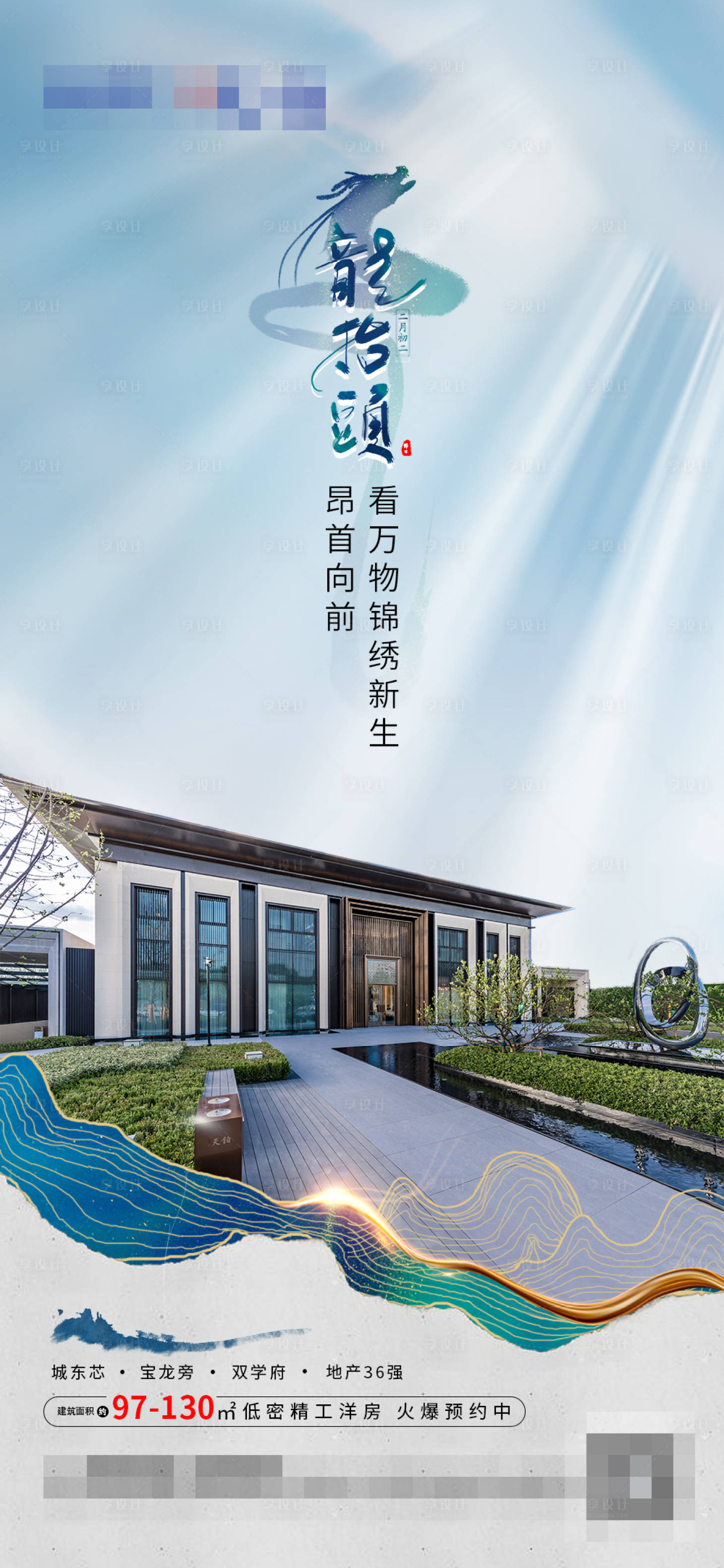 源文件下載【享設計】搜索編號：28550003894801001【二月二】
