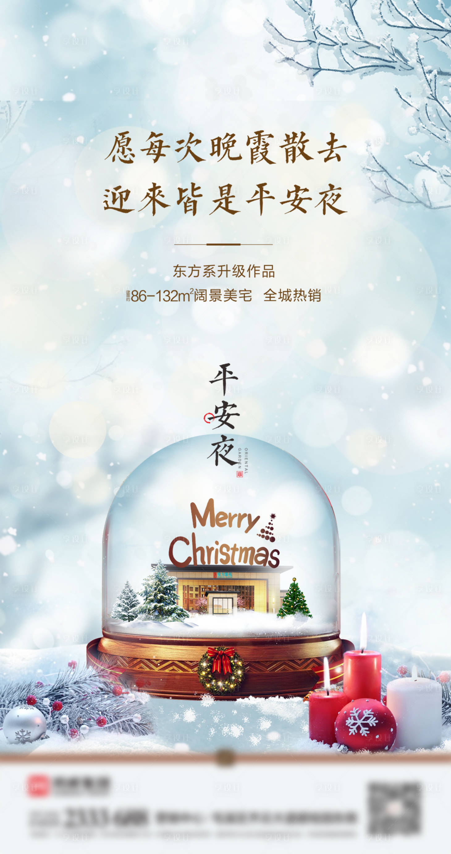 源文件下載【享設(shè)計(jì)】搜索編號(hào)：75210003955188247【平安夜 】