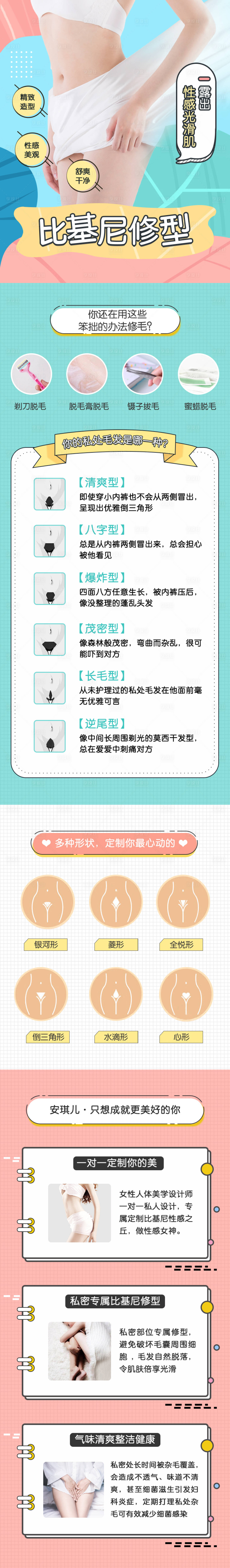 源文件下載【享設計】搜索編號：94800004052184360【比基尼脫毛活動專題設計】