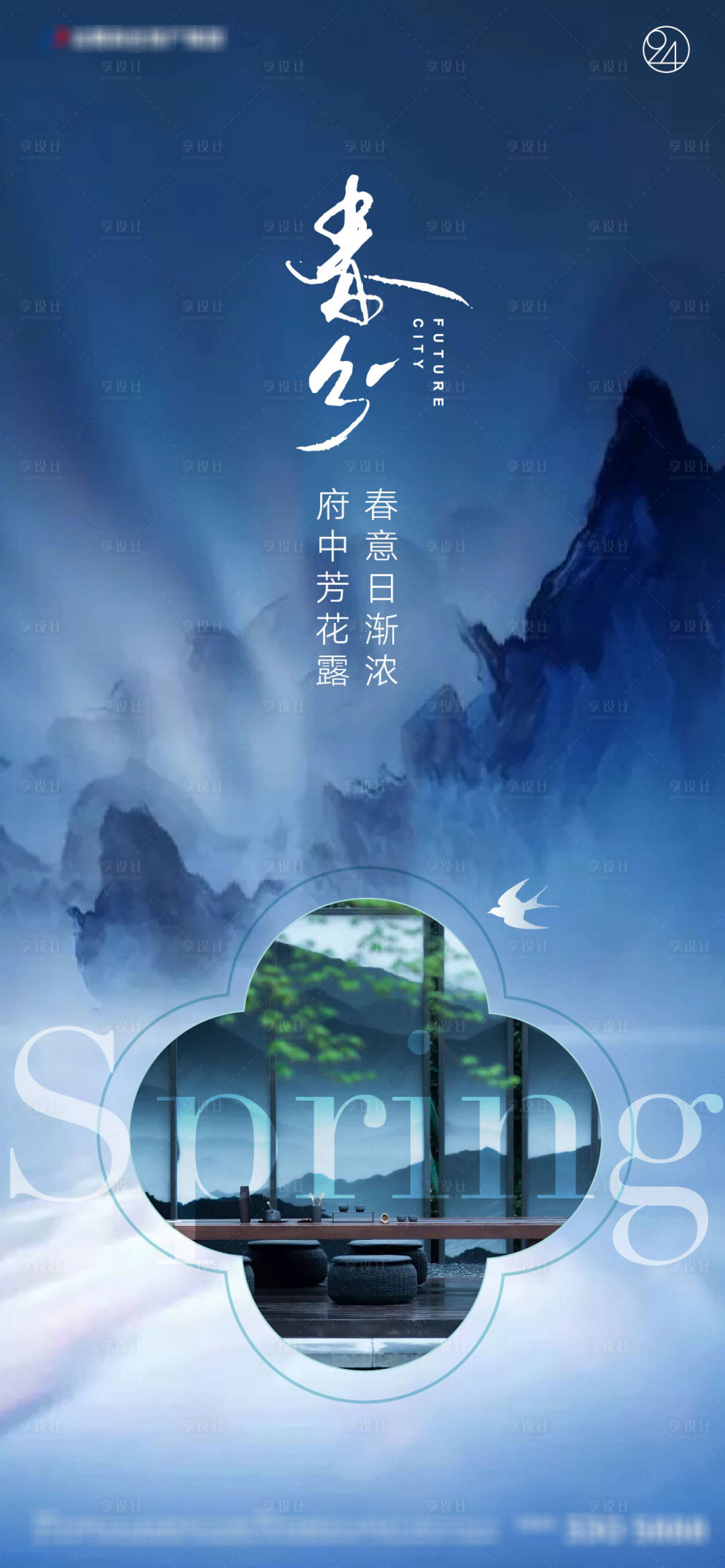 源文件下载【享设计】搜索编号：89970003911702392【春分节气移动端海报 】