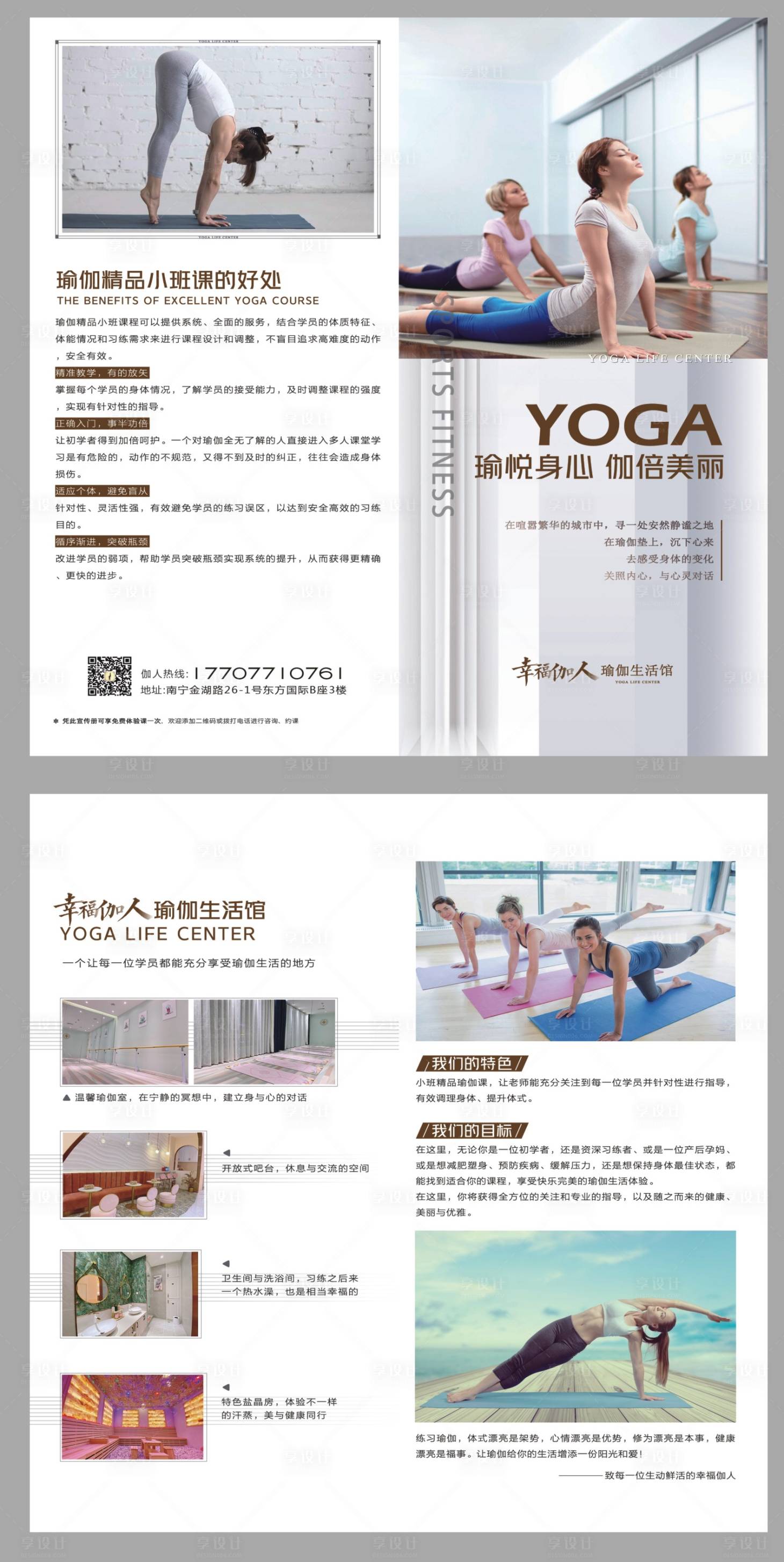 源文件下載【瑜伽宣傳活動二折頁】編號：85360003957911160