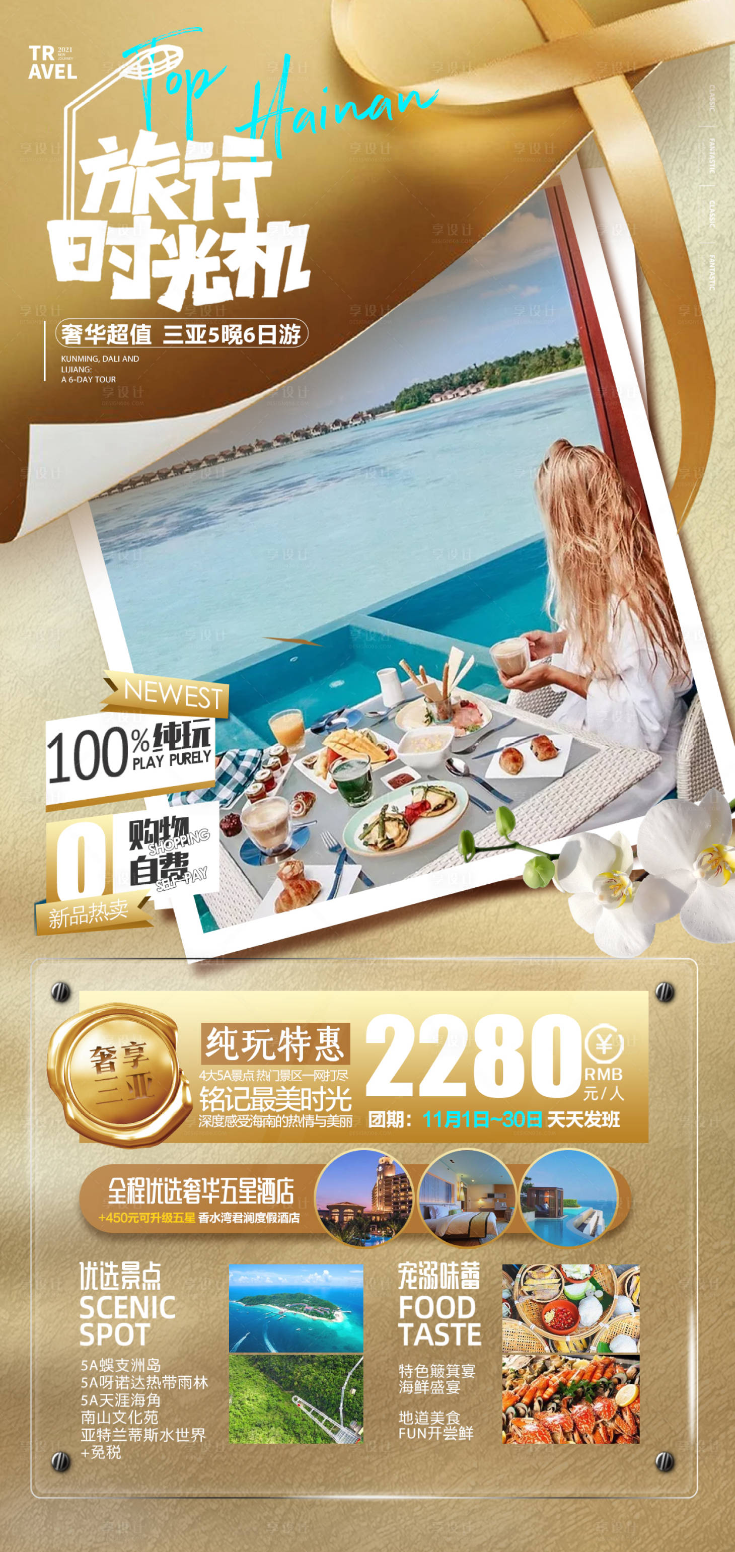 源文件下载【三亚旅行海报】编号：69100003951113257