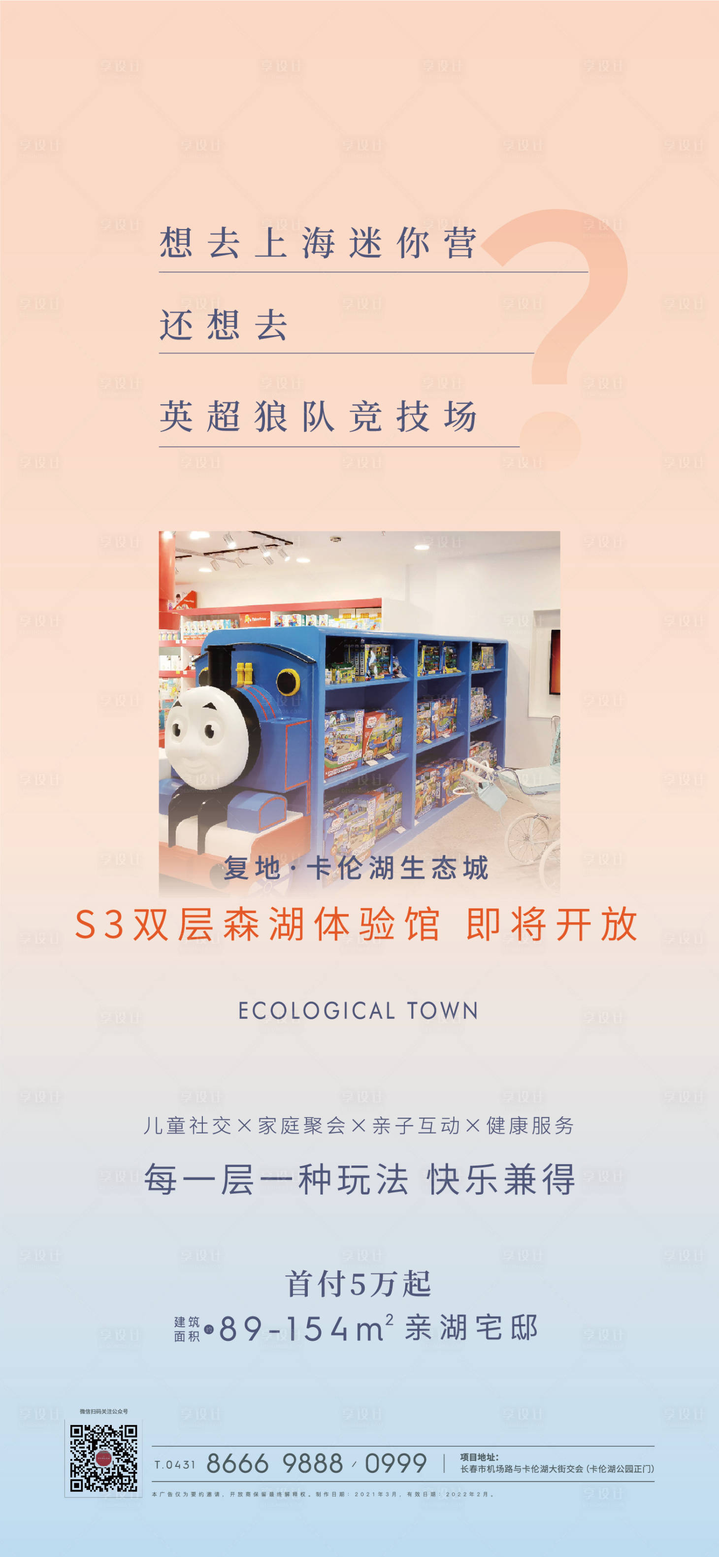 源文件下载【享设计】搜索编号：81550003781465508【房地产价值点刷屏海报】