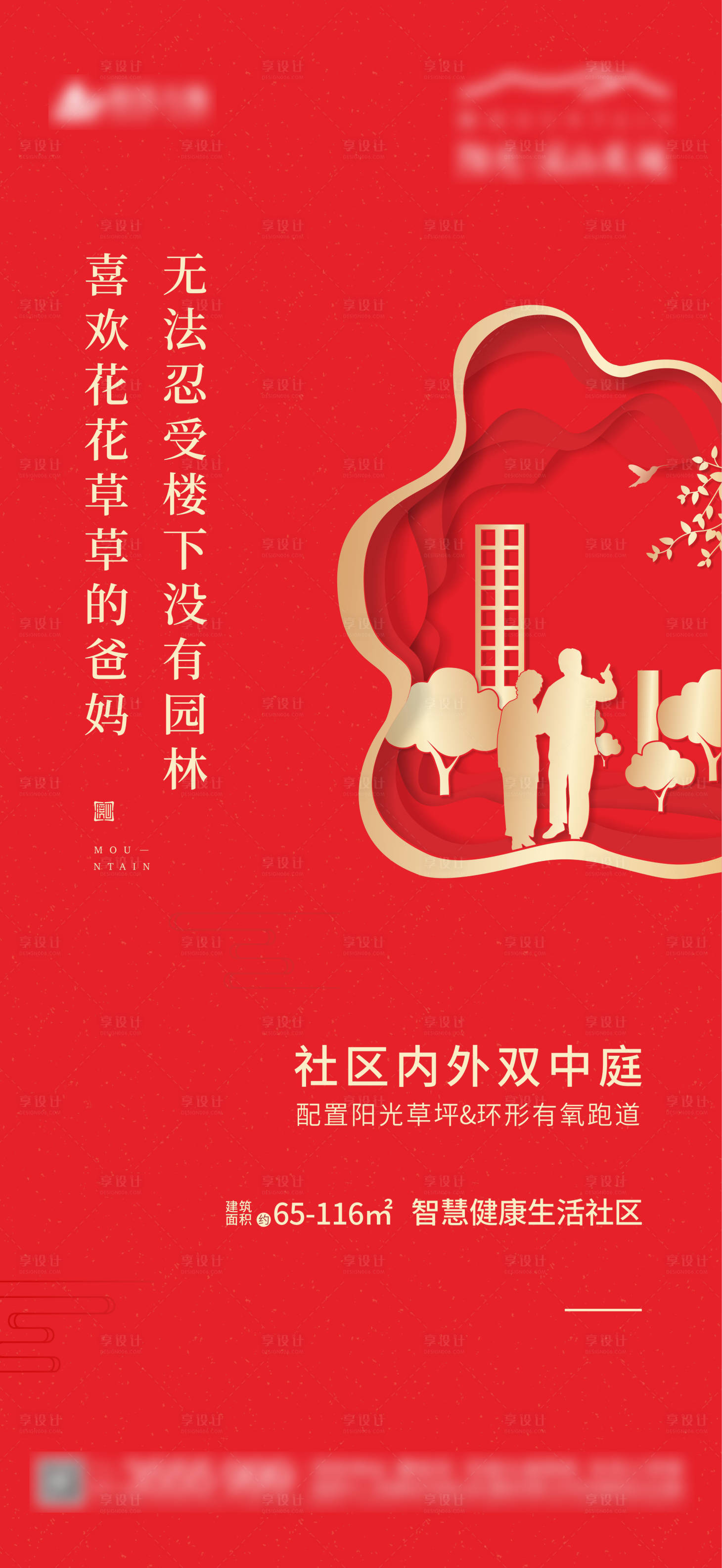 源文件下載【享設計】搜索編號：71590003701897887【地產紅金價值海報點】