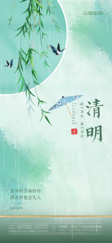 源文件下载【清明节】编号：71640003902205596