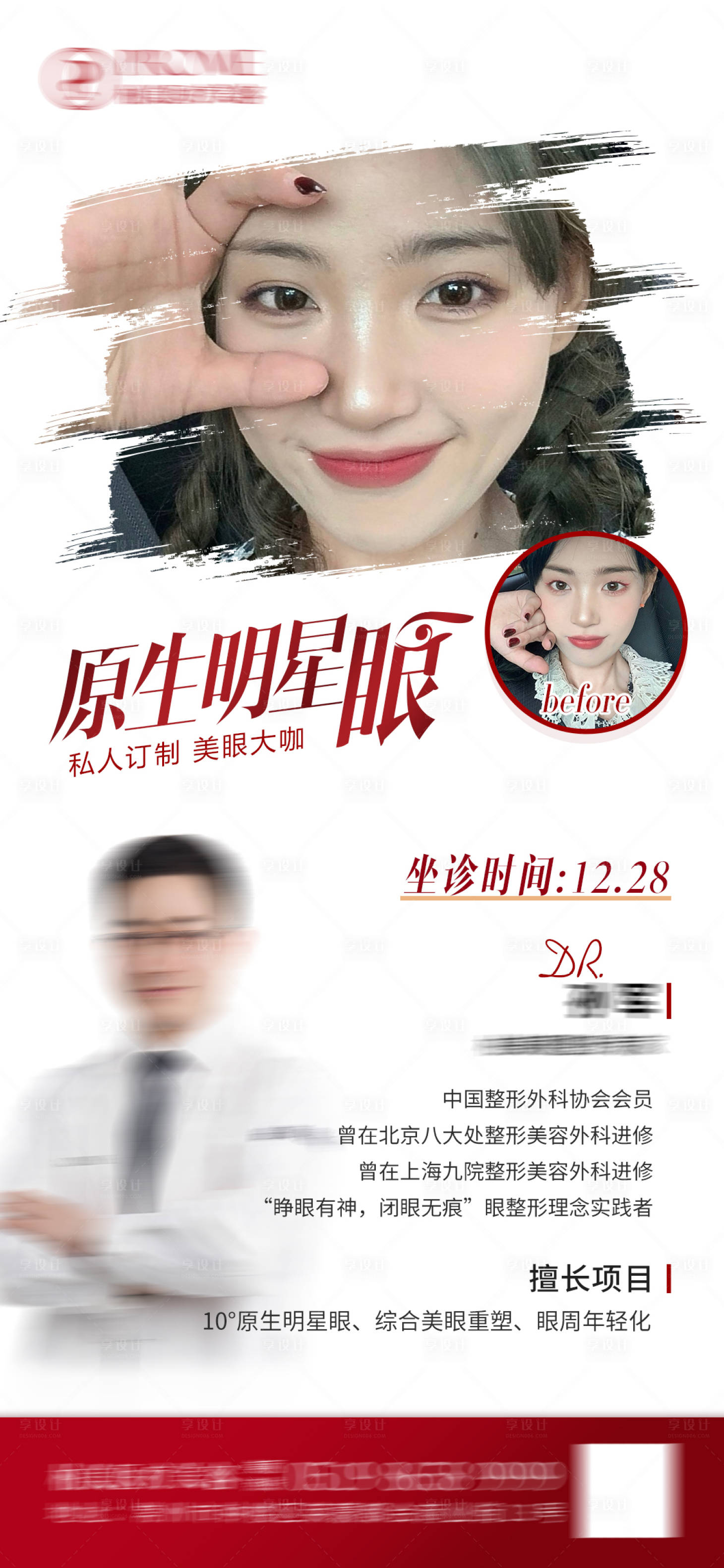 源文件下載【享設計】搜索編號：49980003676581585【醫美專家坐診海報】