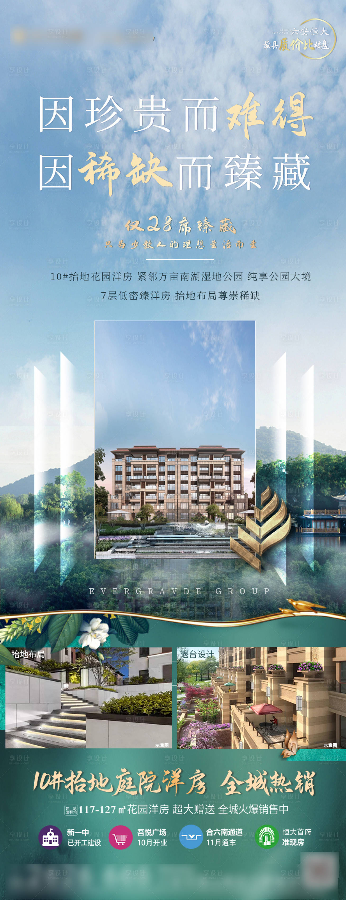 源文件下載【享設(shè)計(jì)】搜索編號：99250003904832200【抬地洋房價(jià)值點(diǎn)海報(bào)長圖】