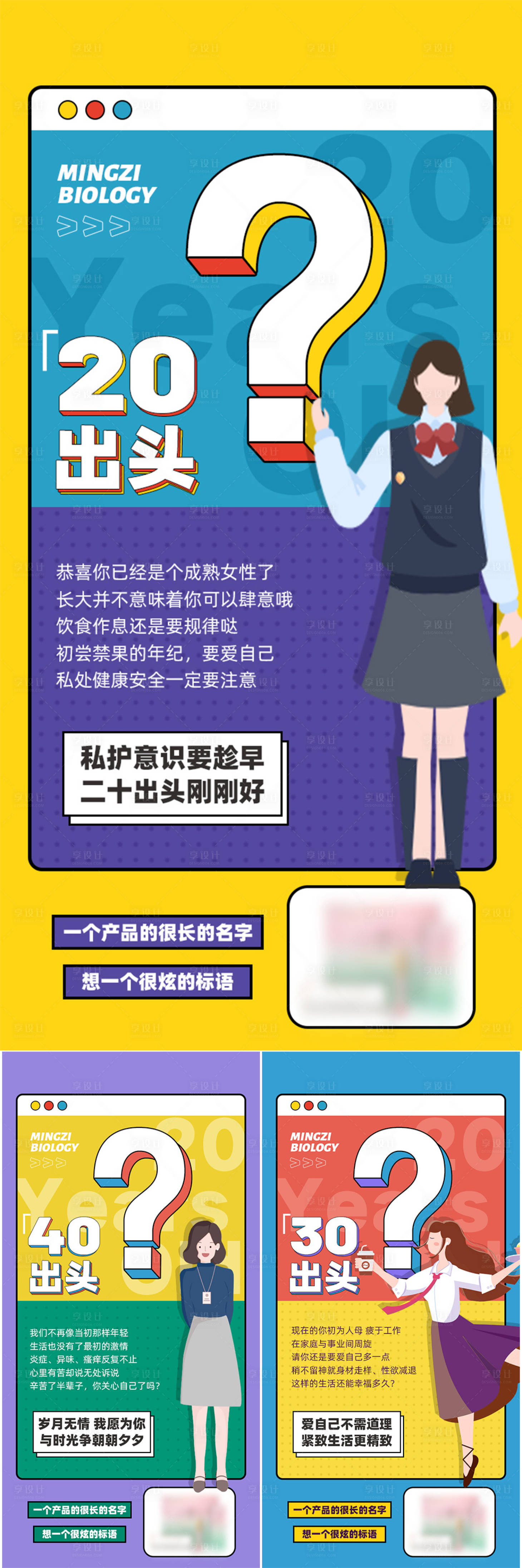 源文件下載【享設計】搜索編號：10750003922597608【女性私密私護護理健康產品海報】