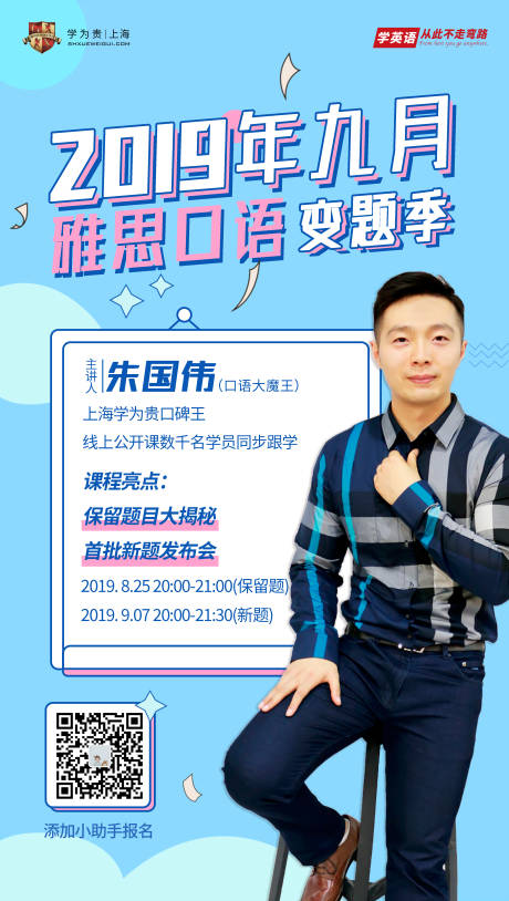 源文件下载【雅思口语变题季海报 】编号：41560003779317381