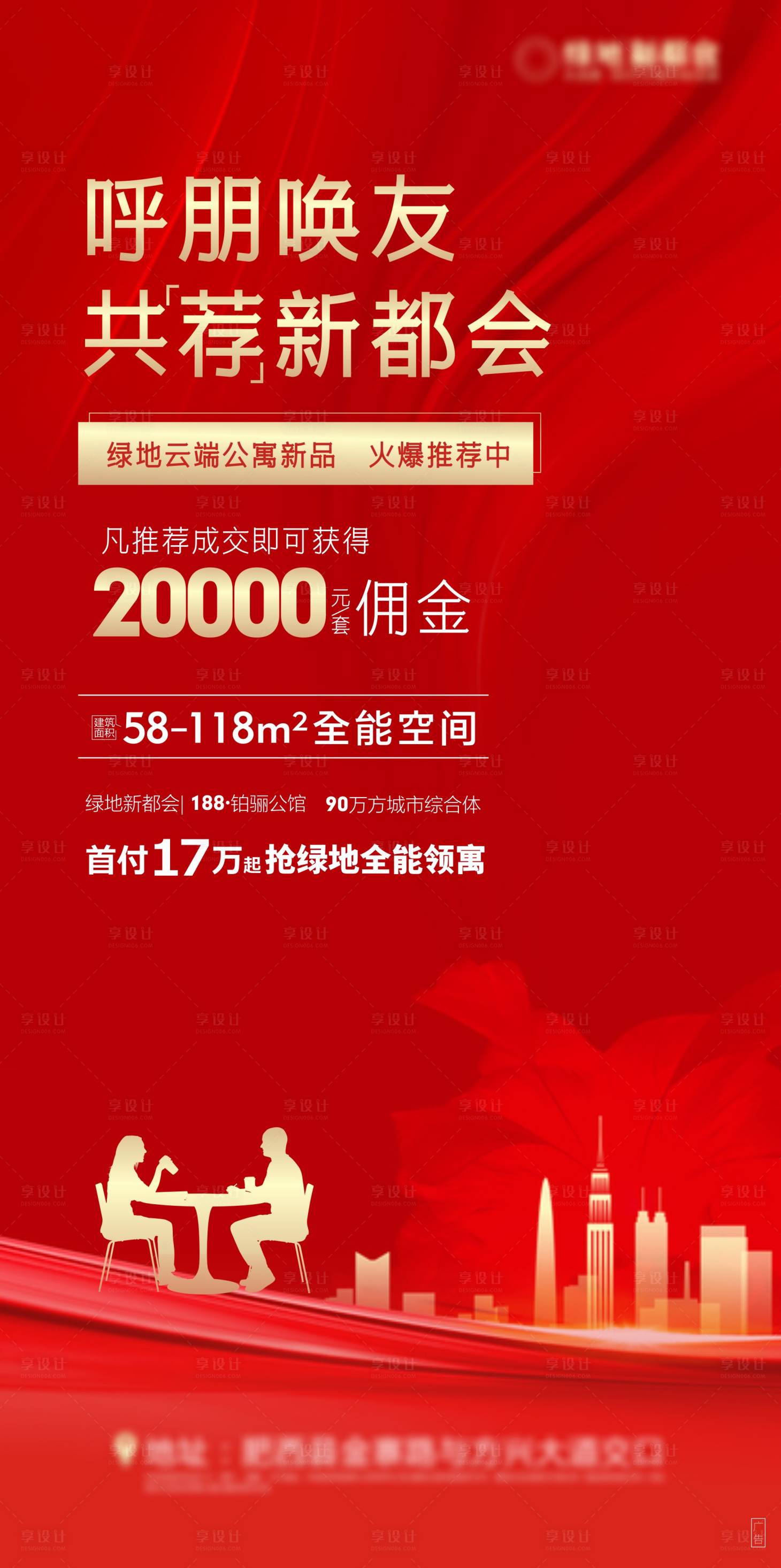 源文件下载【全民经纪人海报】编号：44650003903501052