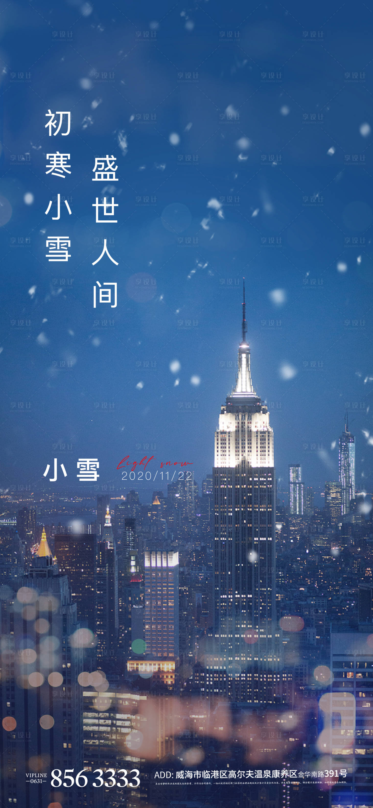 源文件下载【小雪节气海报】编号：80830003912082438