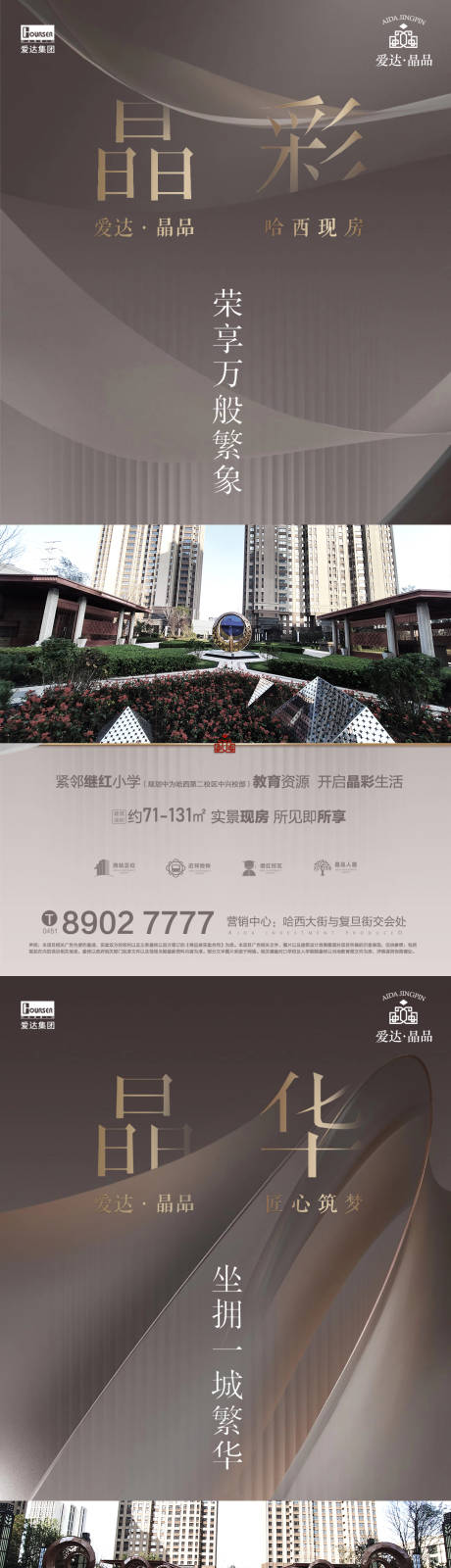 源文件下载【地产繁华价值点系列单图】编号：55380003803559856