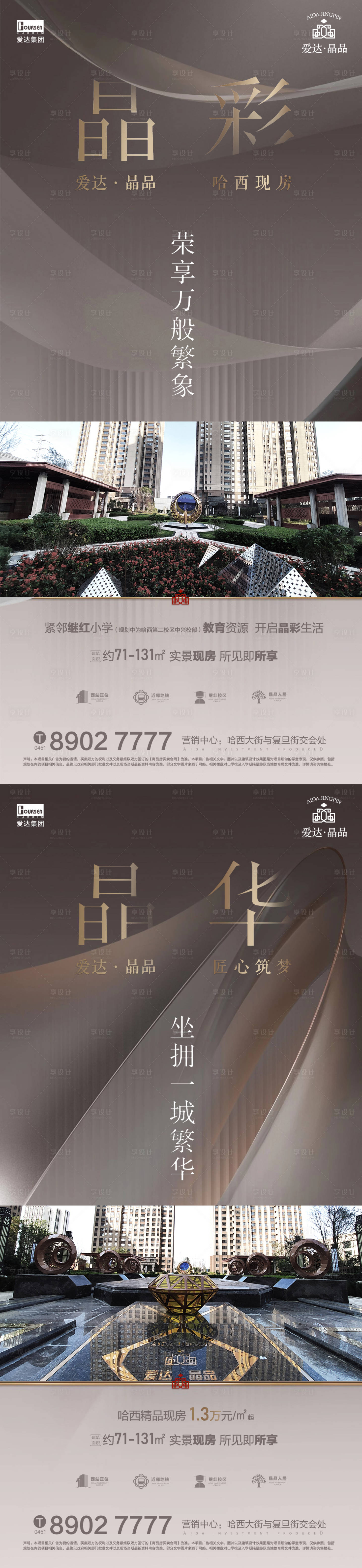 源文件下载【地产繁华价值点系列单图】编号：55380003803559856