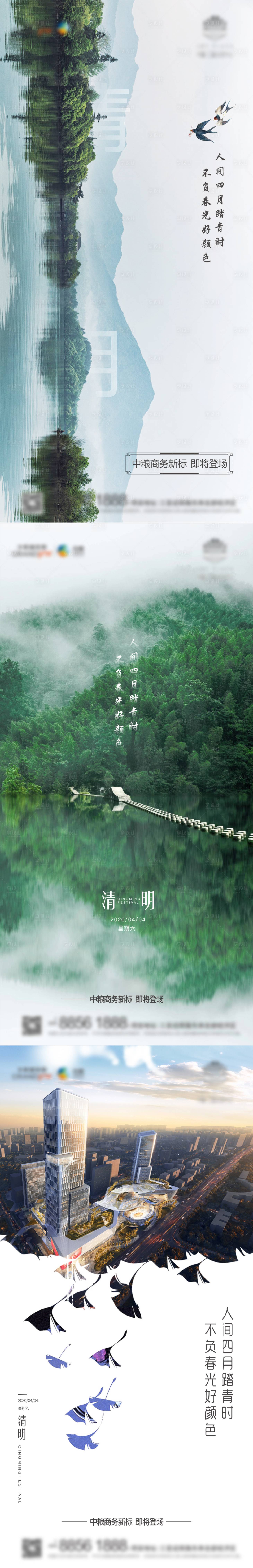 源文件下載【享設計】搜索編號：62270003697631315【地產節日清明節】