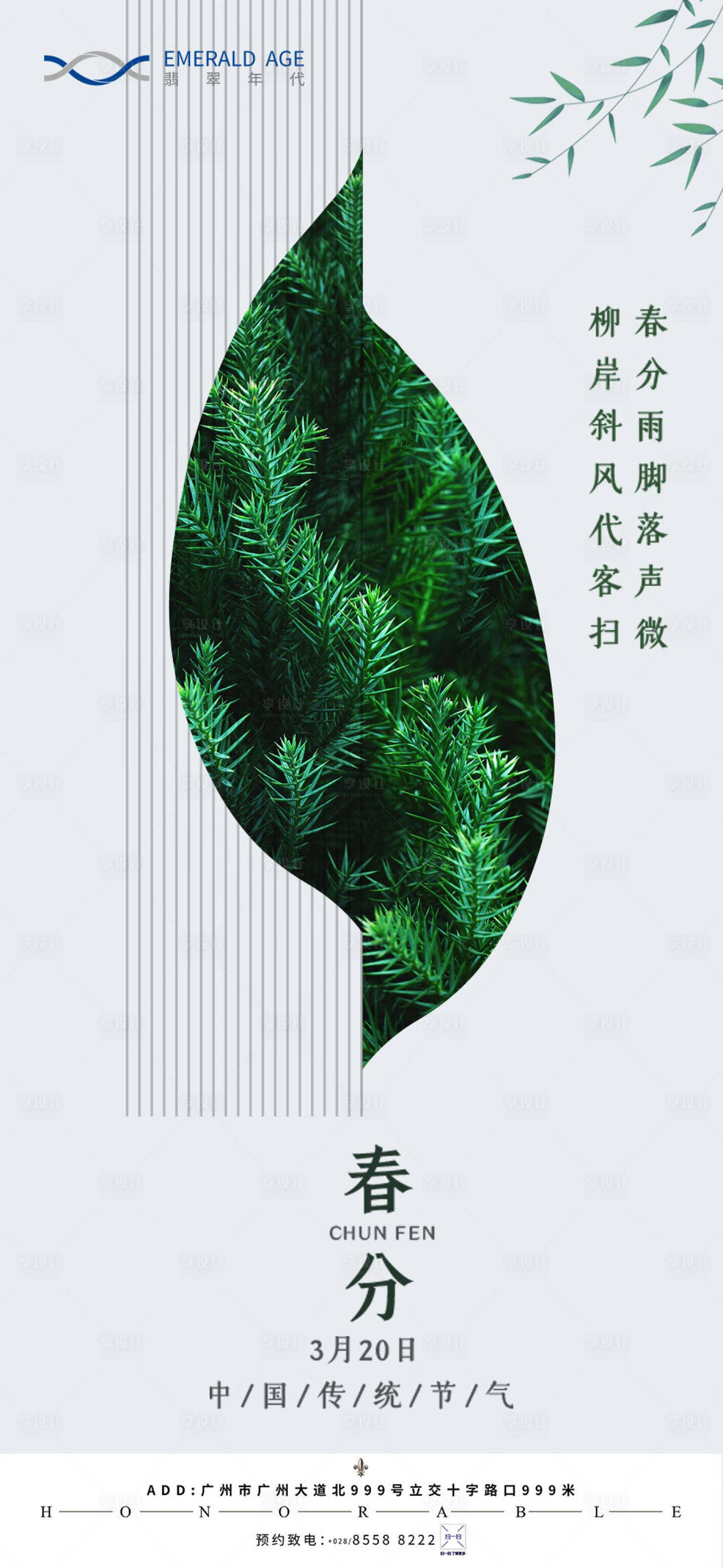 源文件下载【享设计】搜索编号：78090004019121577【房地产小满海报】