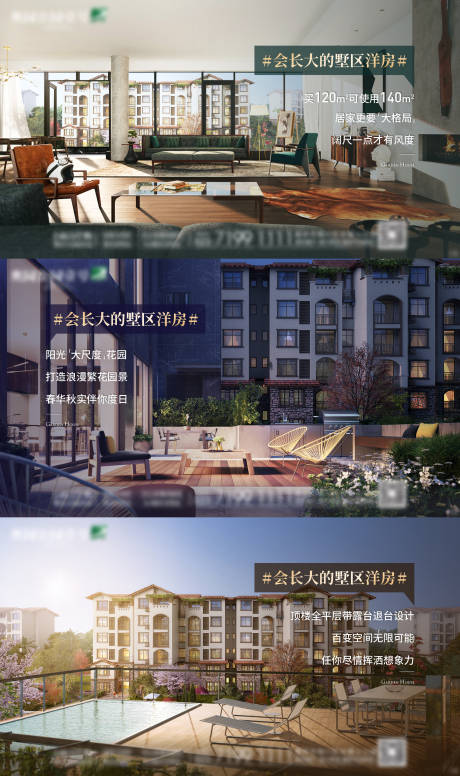 源文件下載【洋房別墅花園系列海報】編號：55160003662167536