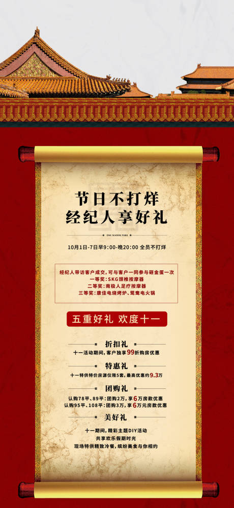 源文件下載【享設(shè)計】搜索編號：14640003939626834【地產(chǎn)中式經(jīng)紀(jì)人海報】