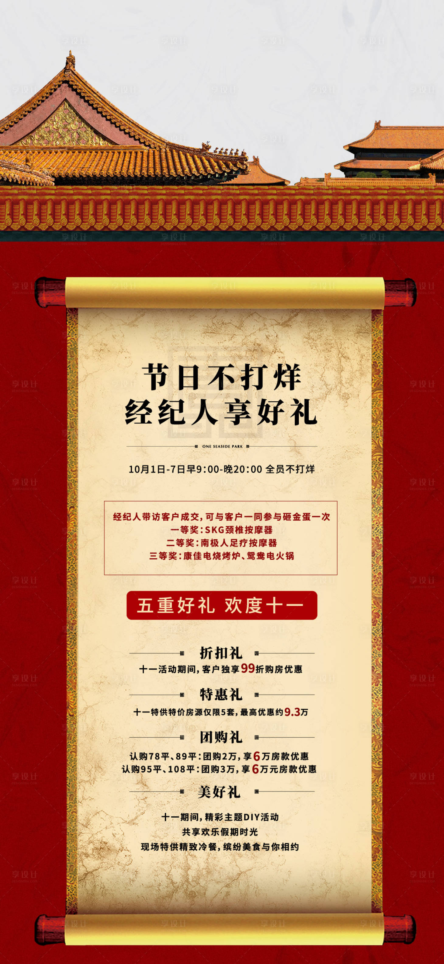 源文件下載【享設計】搜索編號：14640003939626834【地產中式經紀人海報】