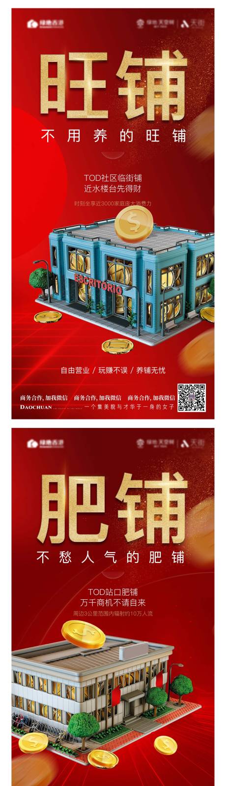 源文件下載【享設計】搜索編號：65360004029854021【商鋪促銷海報】