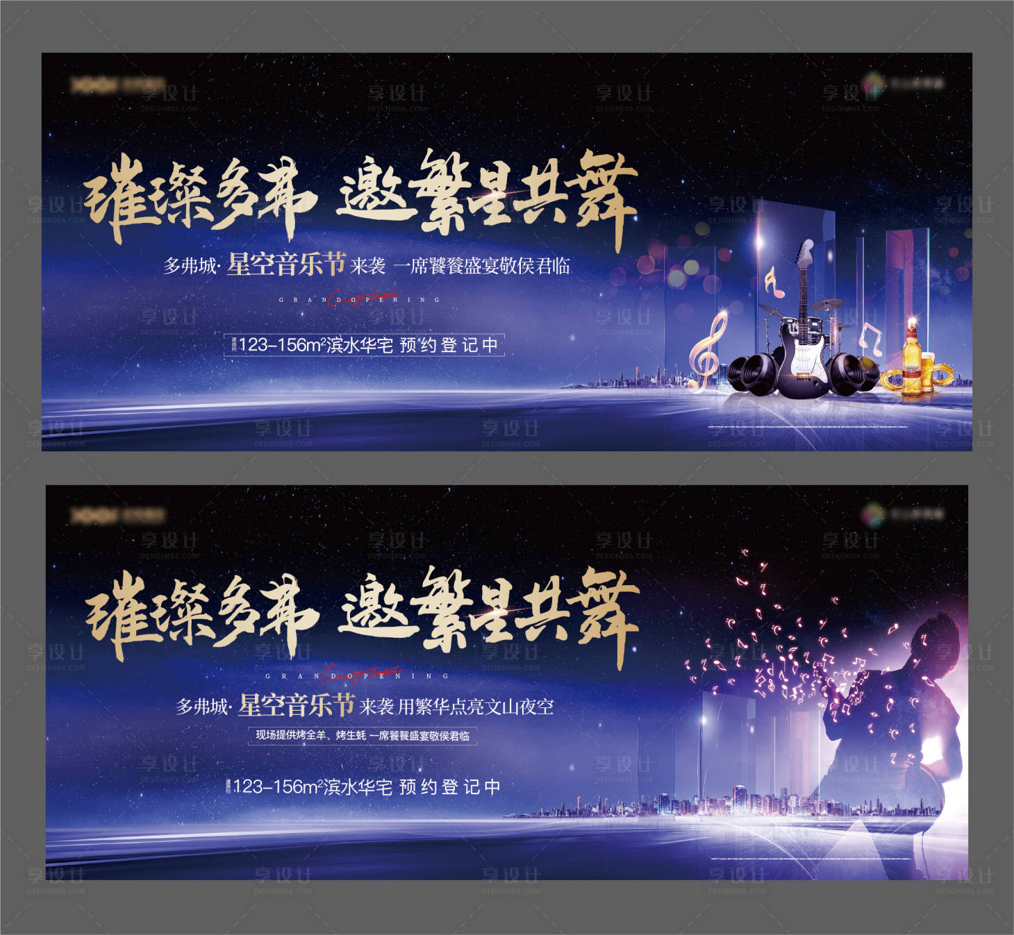 源文件下载【享设计】搜索编号：30310004074712744【星空音乐节活动主kv】