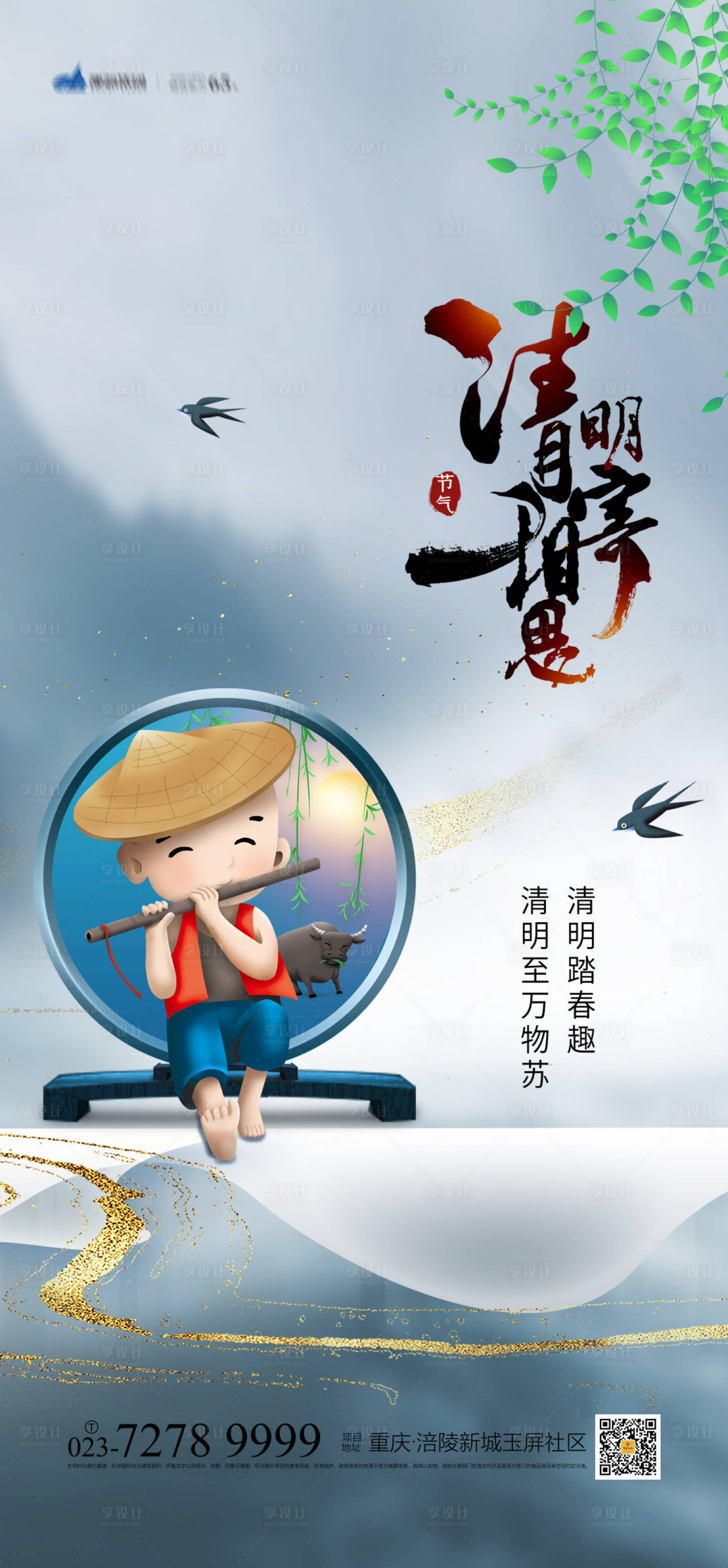 源文件下载【享设计】搜索编号：72560003659193965【清明节海报】