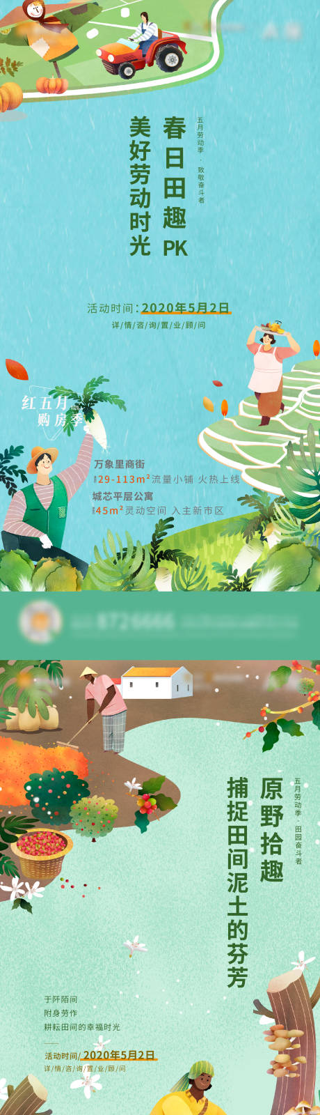 源文件下載【享設計】搜索編號：96420003825643497【采摘活動系列刷屏海報】
