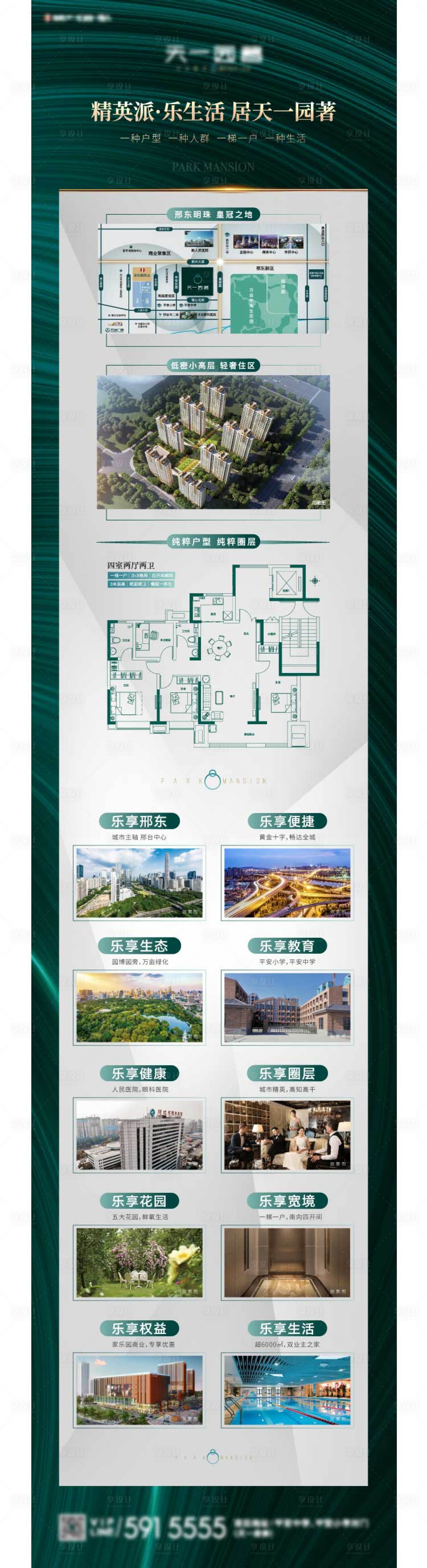 源文件下載【享設計】搜索編號：17250003756278835【地產(chǎn)價值點長圖】