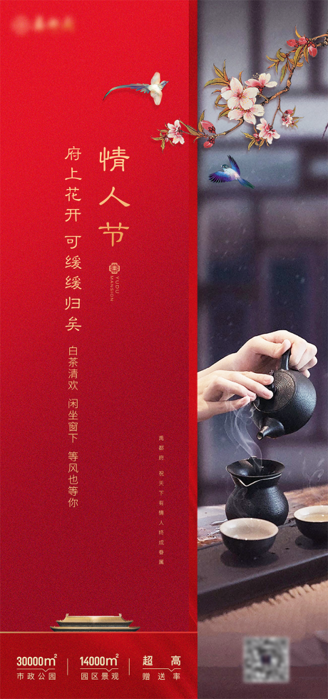 源文件下载【享设计】搜索编号：61340003838137272【地产情人节海报】