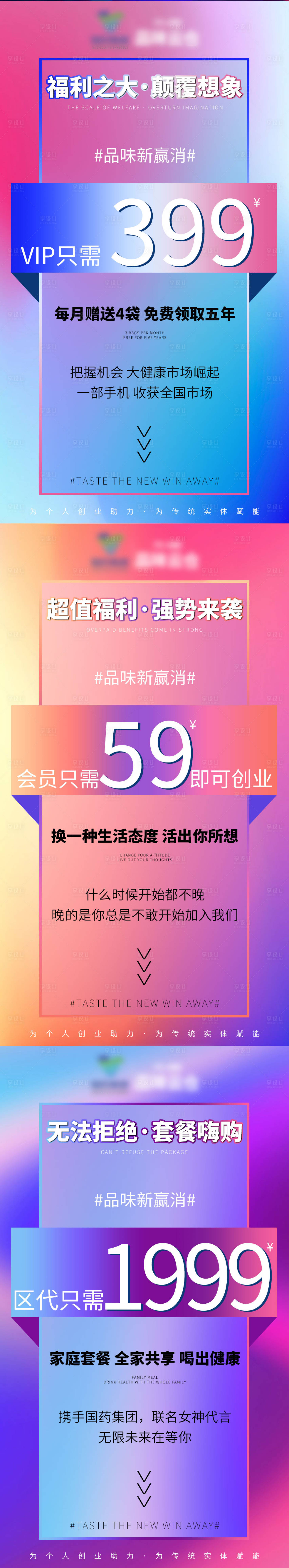 源文件下載【享設計】搜索編號：19690004024337452【微商招商造勢海報】