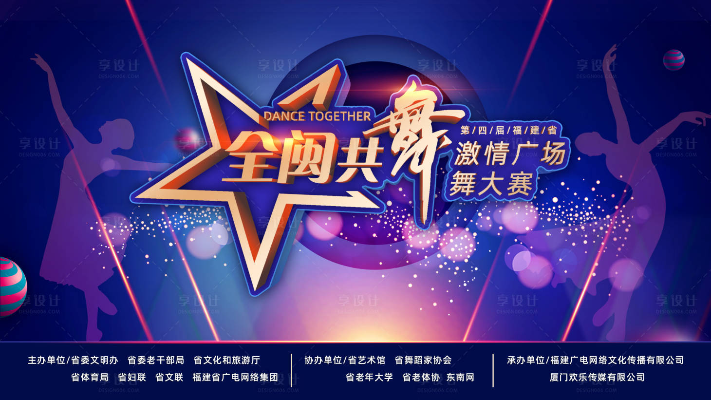 源文件下载【享设计】搜索编号：18730003874579436【广场舞大赛活动展板】