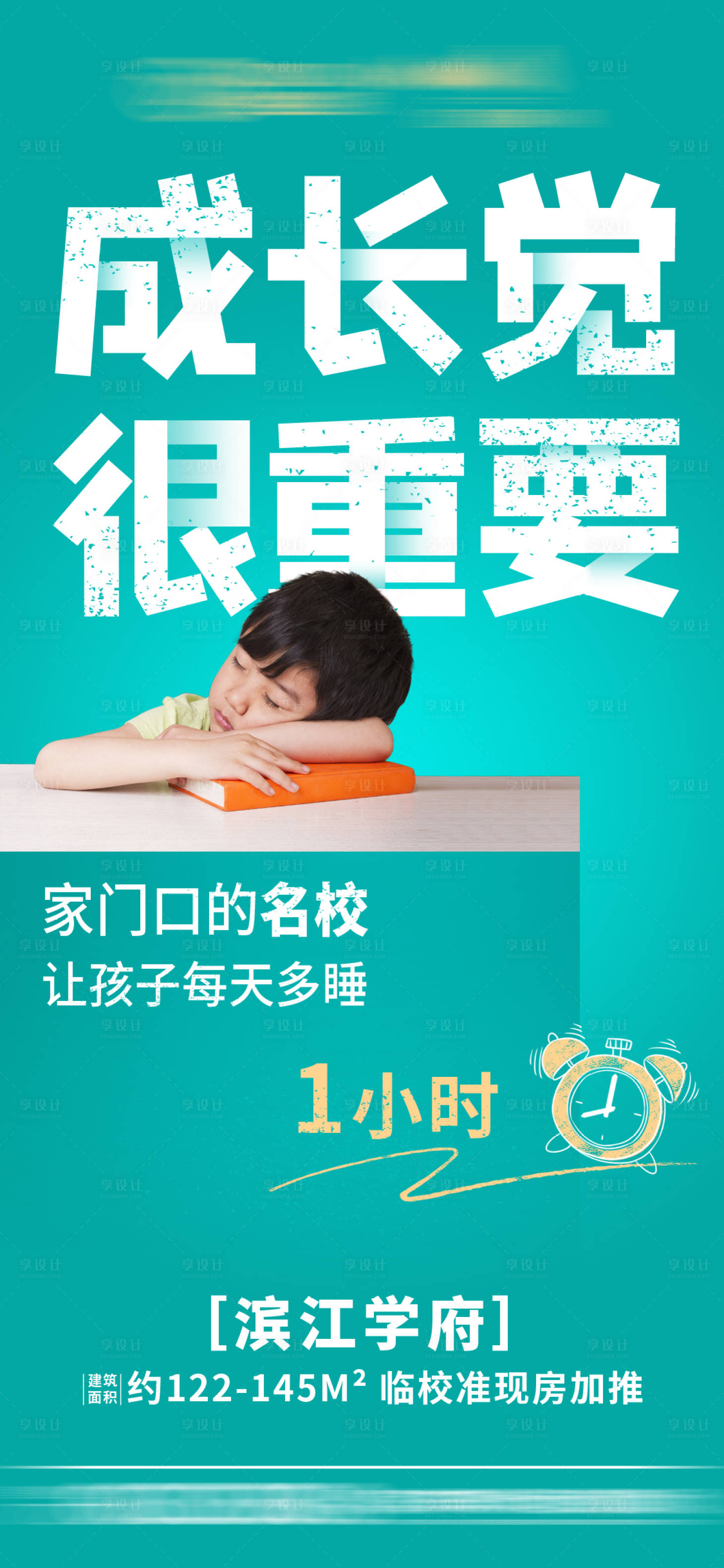 源文件下載【享設計】搜索編號：68100003728486406【地產學區房價值點海報】