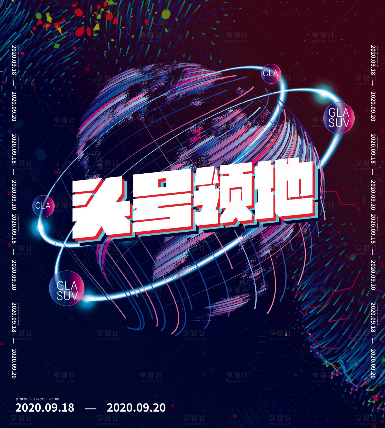 源文件下載【享設(shè)計】搜索編號：17670003811755605【炫彩超酷賽博朋克活動展板設(shè)計】