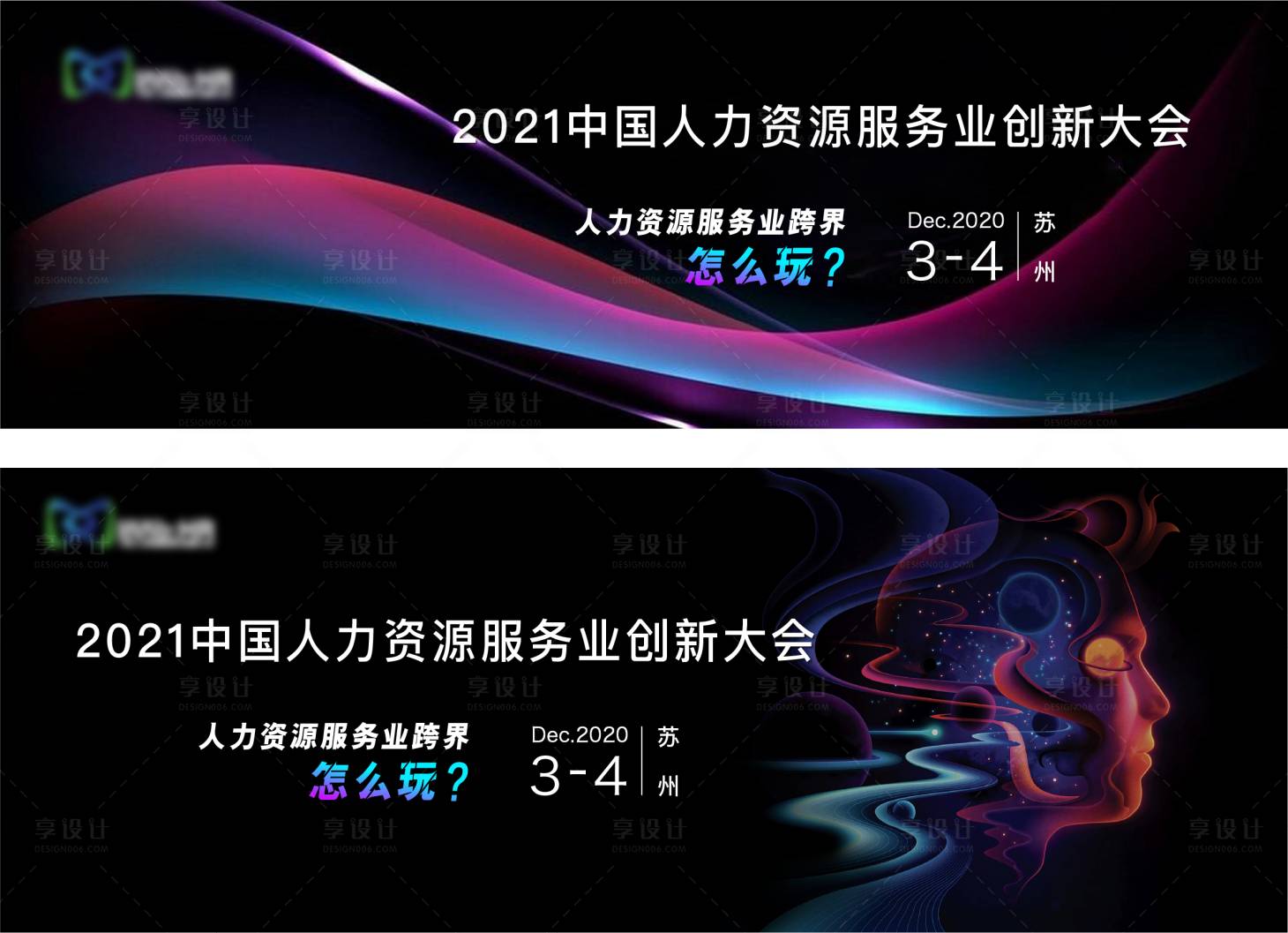 源文件下载【享设计】搜索编号：99670003655234483【人力资源创新活动展板】